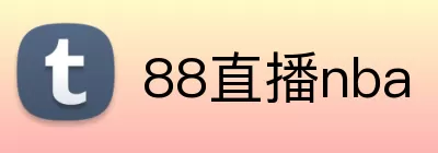 88直播nba logo